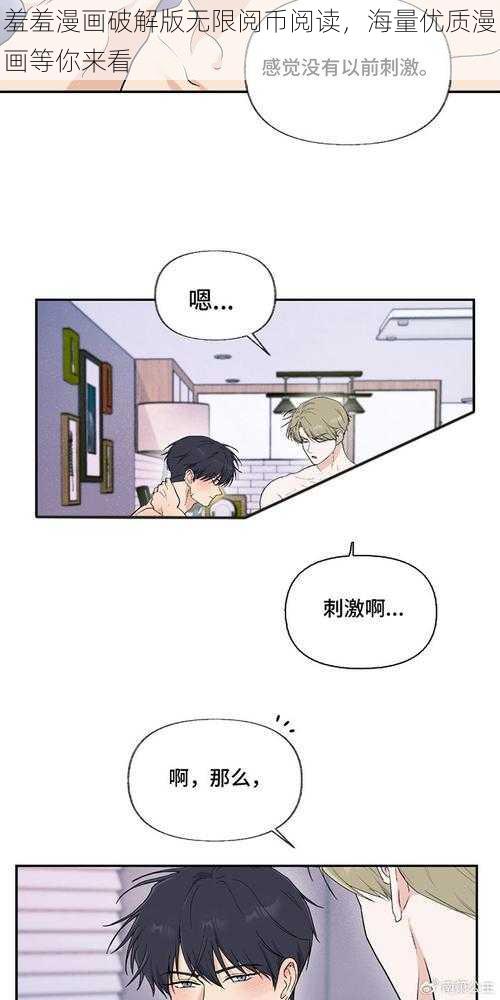 羞羞漫画破解版无限阅币阅读，海量优质漫画等你来看