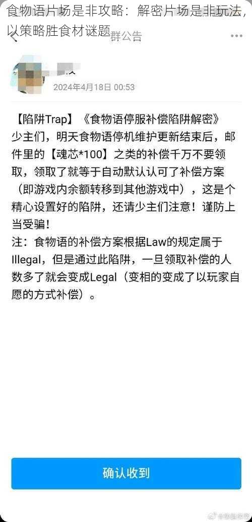 食物语片场是非攻略：解密片场是非玩法，以策略胜食材谜题