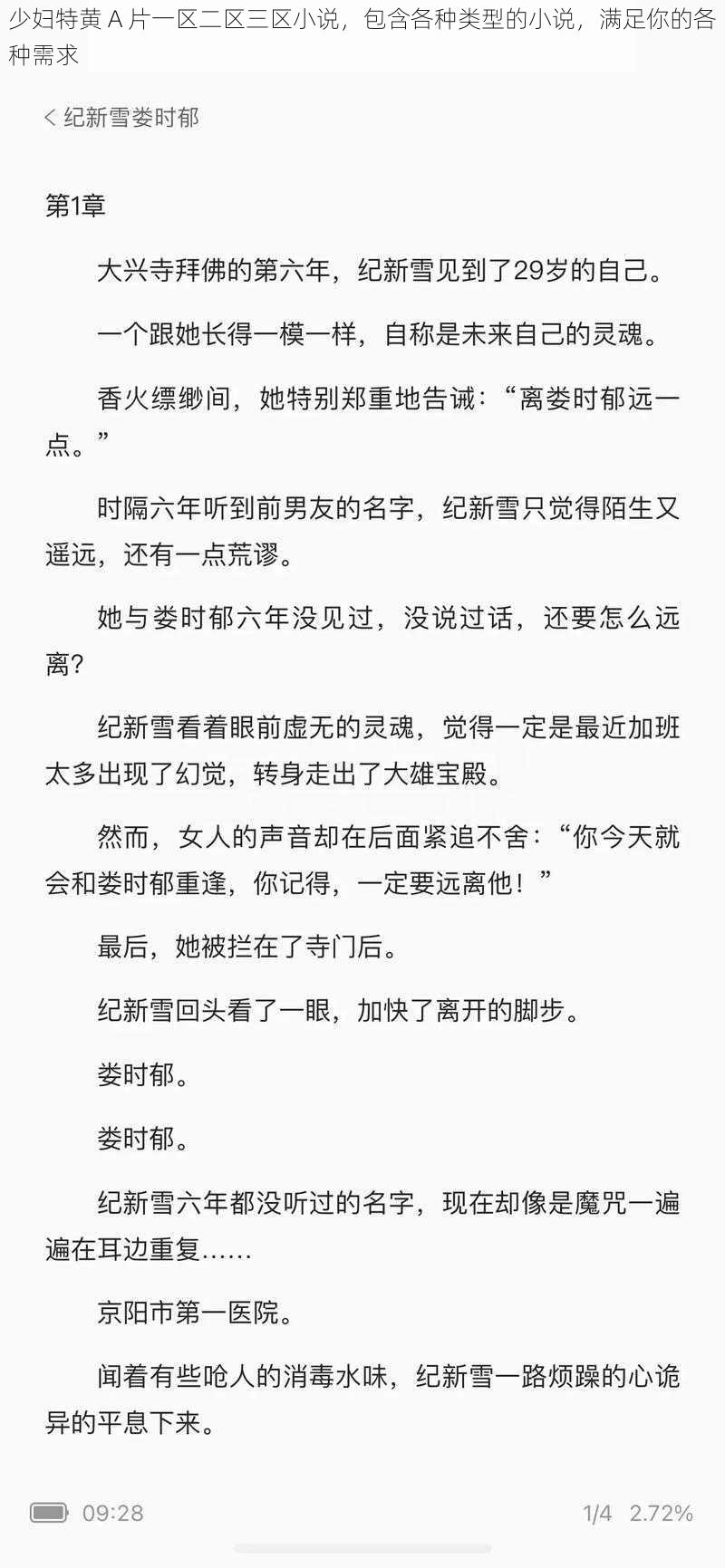 少妇特黄 A 片一区二区三区小说，包含各种类型的小说，满足你的各种需求