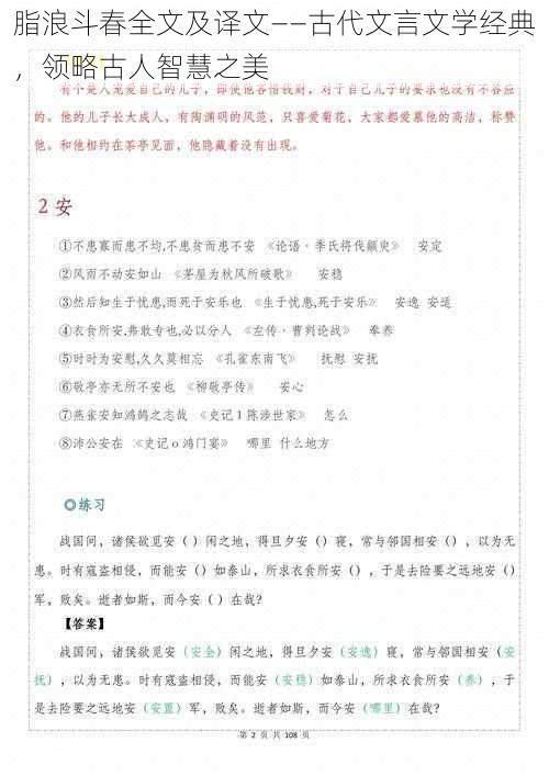 脂浪斗春全文及译文——古代文言文学经典，领略古人智慧之美