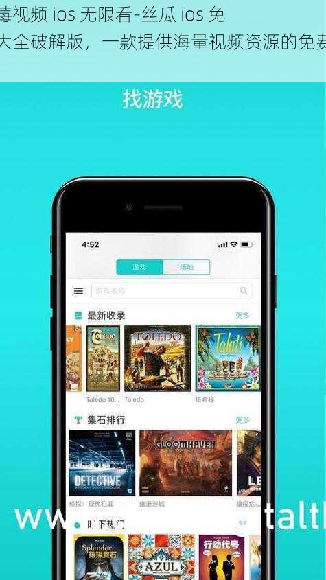 草莓视频 ios 无限看-丝瓜 ios 免费大全破解版，一款提供海量视频资源的免费神器