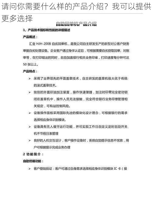 请问你需要什么样的产品介绍？我可以提供更多选择