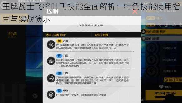 王牌战士飞将叶飞技能全面解析：特色技能使用指南与实战演示