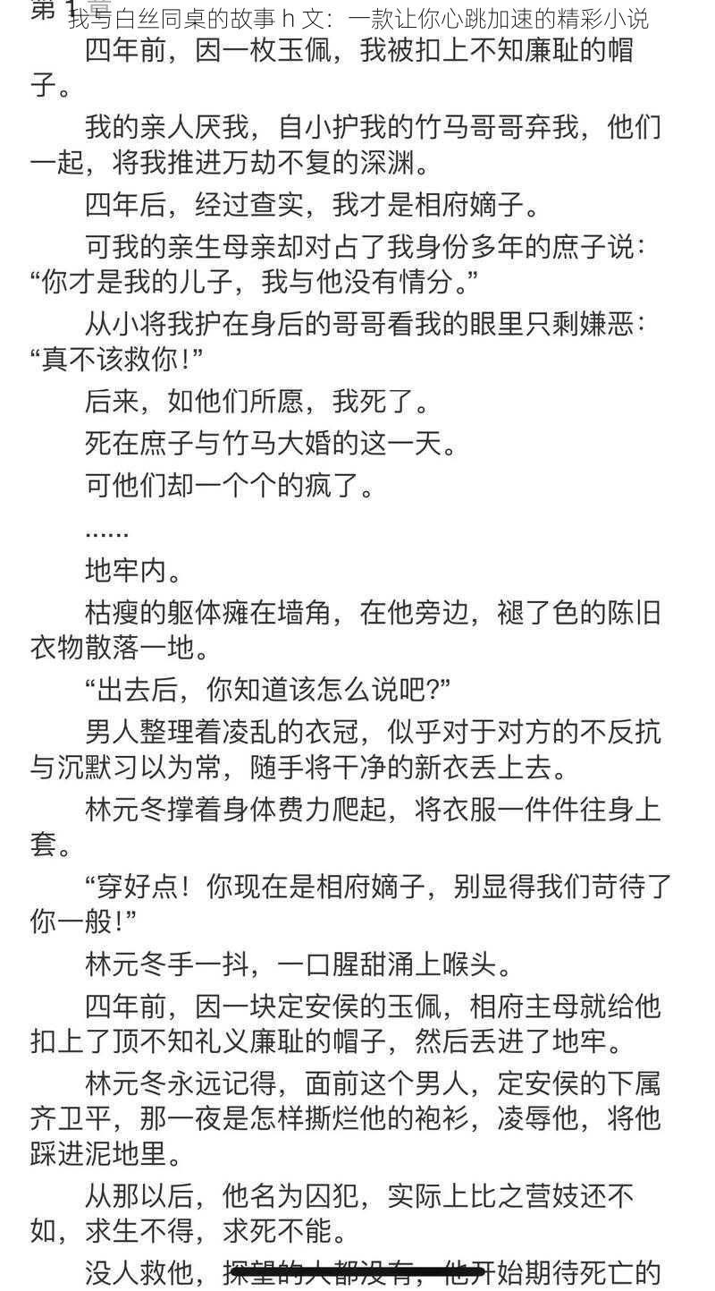 我与白丝同桌的故事 h 文：一款让你心跳加速的精彩小说