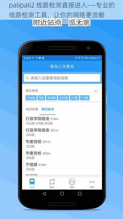 palipali2 线路检测直接进入——专业的线路检测工具，让你的网络更流畅