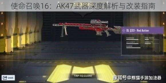 使命召唤16：AK47武器深度解析与改装指南