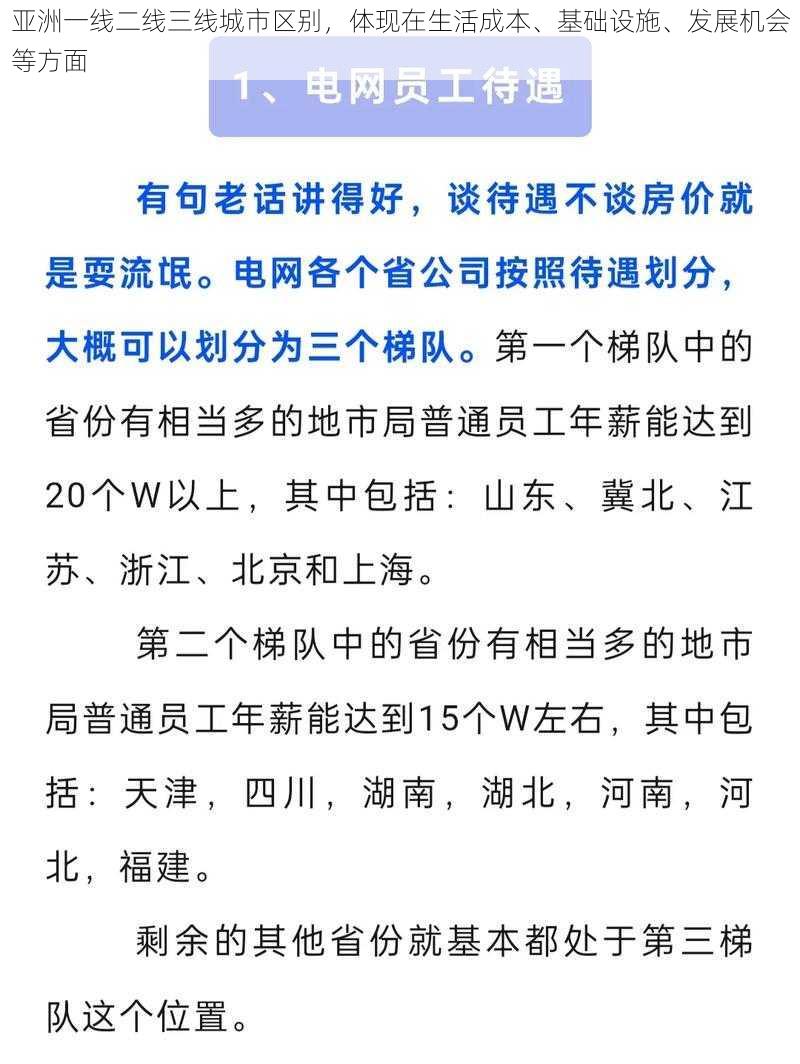 亚洲一线二线三线城市区别，体现在生活成本、基础设施、发展机会等方面