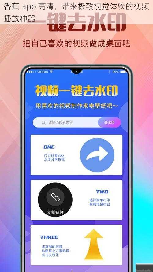 香蕉 app 高清，带来极致视觉体验的视频播放神器