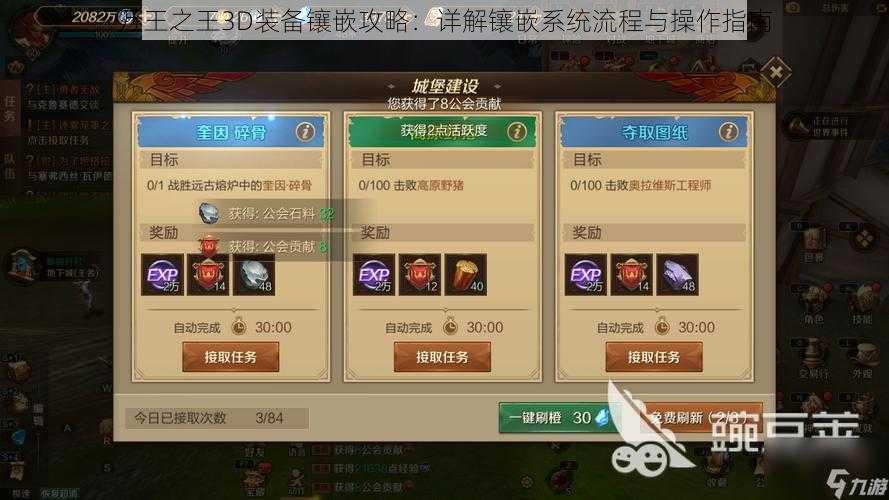 万王之王3D装备镶嵌攻略：详解镶嵌系统流程与操作指南