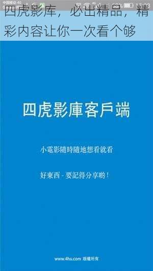 四虎影库，必出精品，精彩内容让你一次看个够