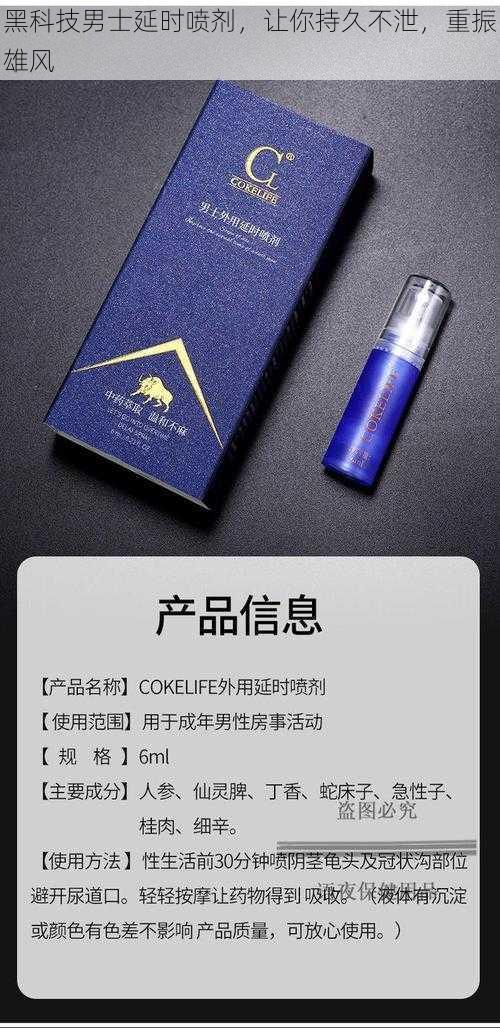 黑科技男士延时喷剂，让你持久不泄，重振雄风