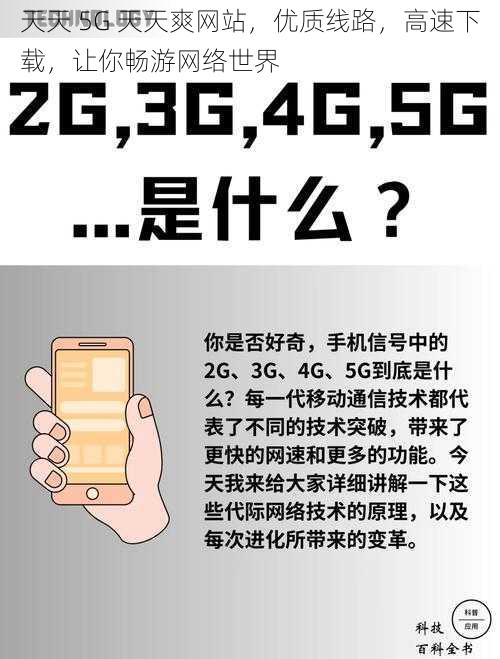 天天 5G 天天爽网站，优质线路，高速下载，让你畅游网络世界