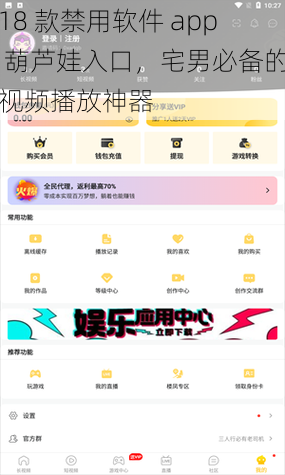 18 款禁用软件 app 葫芦娃入口，宅男必备的视频播放神器
