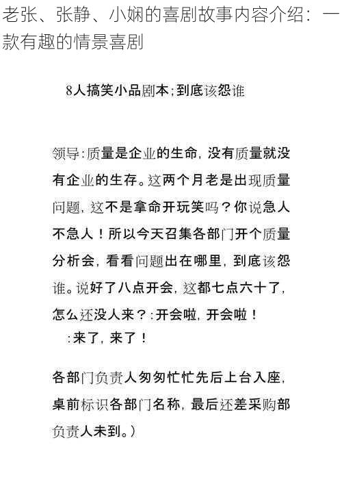 老张、张静、小娴的喜剧故事内容介绍：一款有趣的情景喜剧