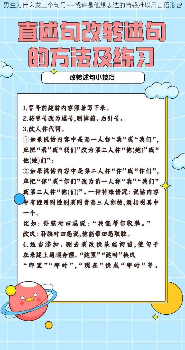 男生为什么发三个句号——或许是他想表达的情感难以用言语形容