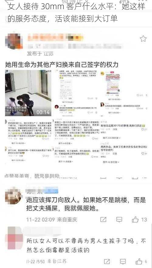 女人接待 30mm 客户什么水平：她这样的服务态度，活该能接到大订单