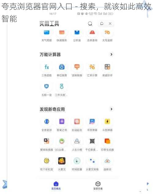夸克浏览器官网入口 - 搜索，就该如此高效智能