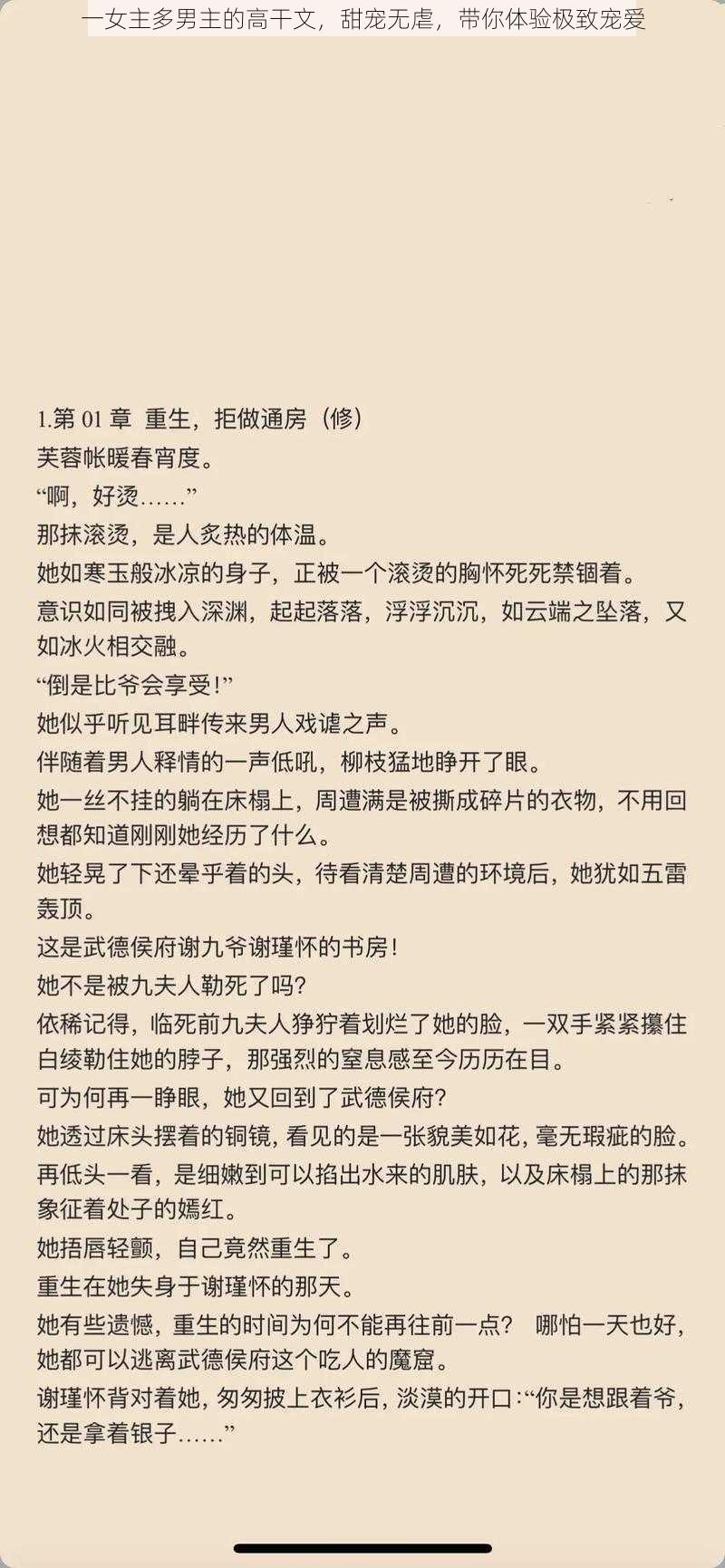 一女主多男主的高干文，甜宠无虐，带你体验极致宠爱