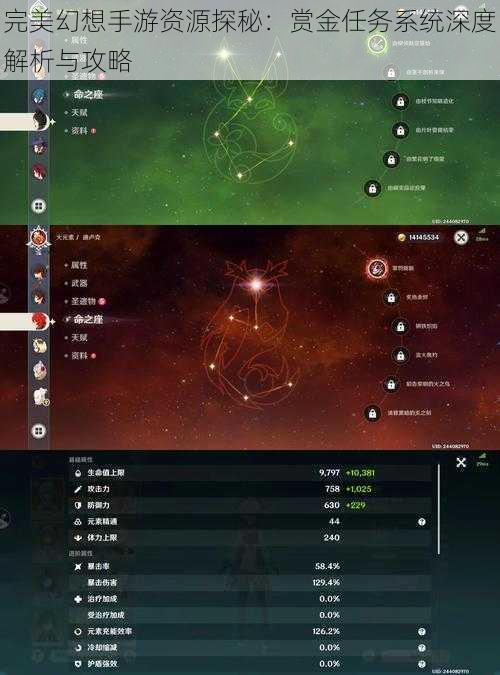 完美幻想手游资源探秘：赏金任务系统深度解析与攻略