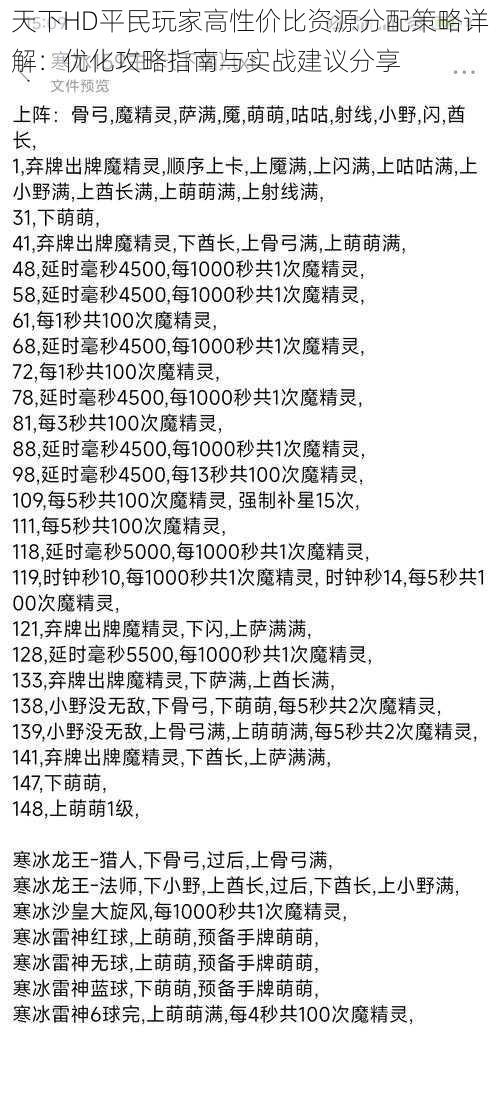 天下HD平民玩家高性价比资源分配策略详解：优化攻略指南与实战建议分享