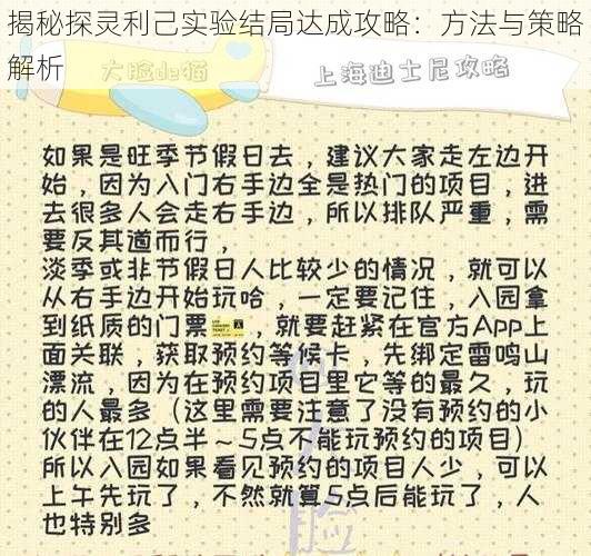 揭秘探灵利己实验结局达成攻略：方法与策略解析