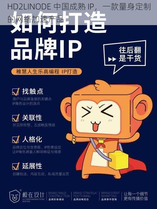 HD2LINODE 中国成熟 IP，一款量身定制的网络加速产品