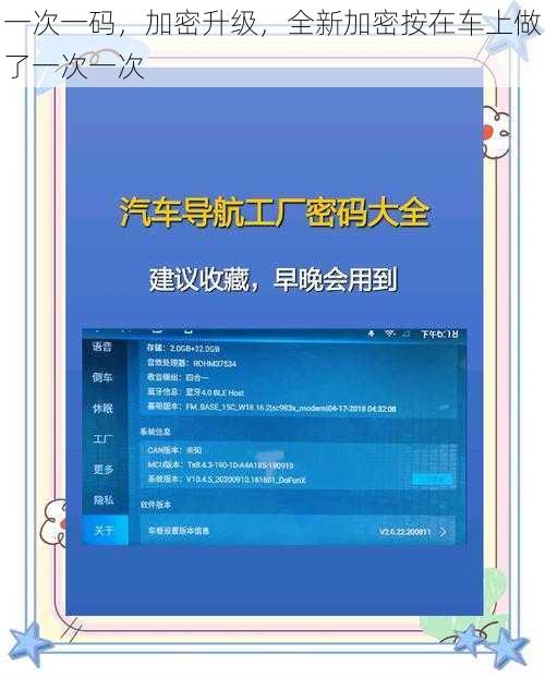 一次一码，加密升级，全新加密按在车上做了一次一次