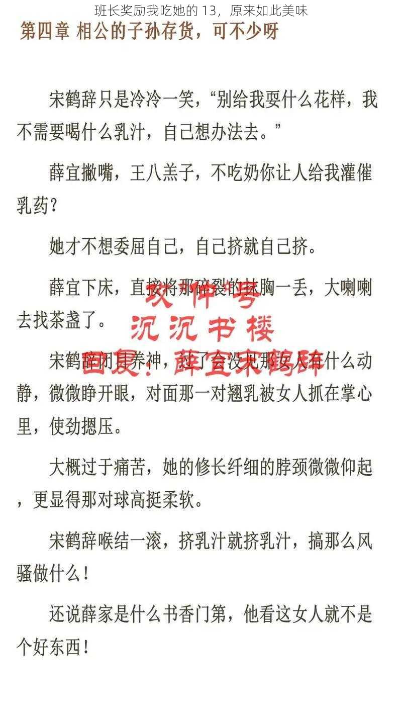 班长奖励我吃她的 13，原来如此美味