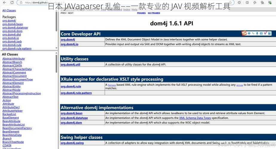 日本 JAVaparser 乱偷——一款专业的 JAV 视频解析工具