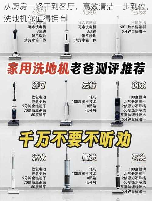 从厨房一路干到客厅，高效清洁一步到位，洗地机你值得拥有