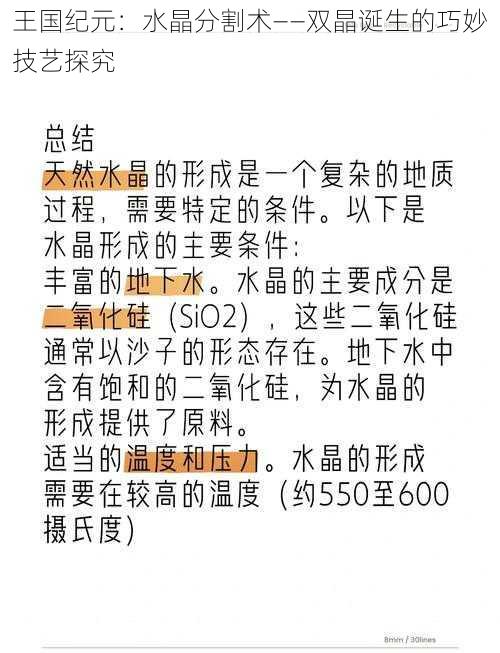 王国纪元：水晶分割术——双晶诞生的巧妙技艺探究