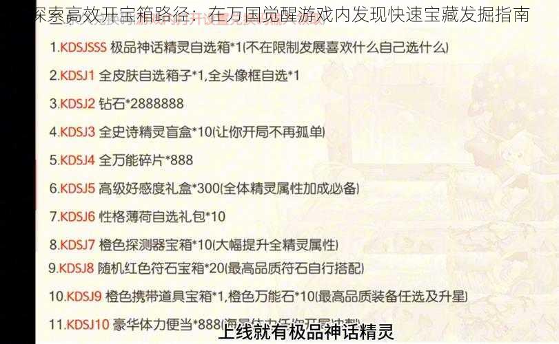 探索高效开宝箱路径：在万国觉醒游戏内发现快速宝藏发掘指南