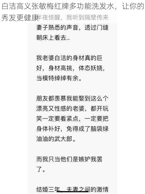 白洁高义张敏梅红牌多功能洗发水，让你的秀发更健康