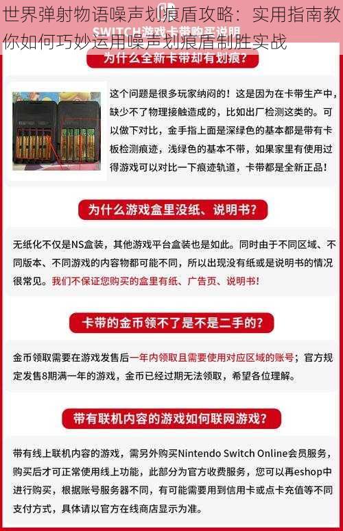 世界弹射物语噪声划痕盾攻略：实用指南教你如何巧妙运用噪声划痕盾制胜实战