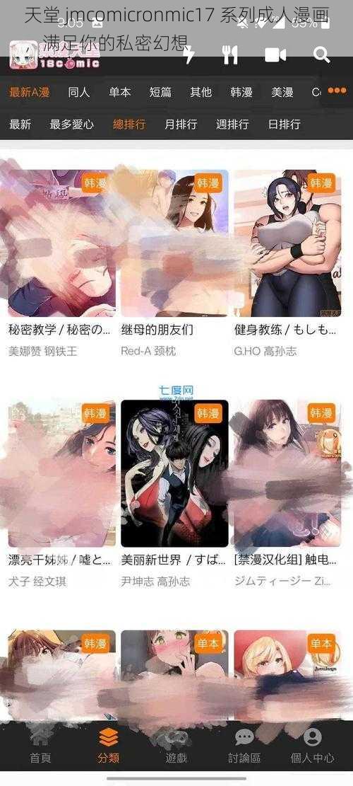 天堂 jmcomicronmic17 系列成人漫画，满足你的私密幻想