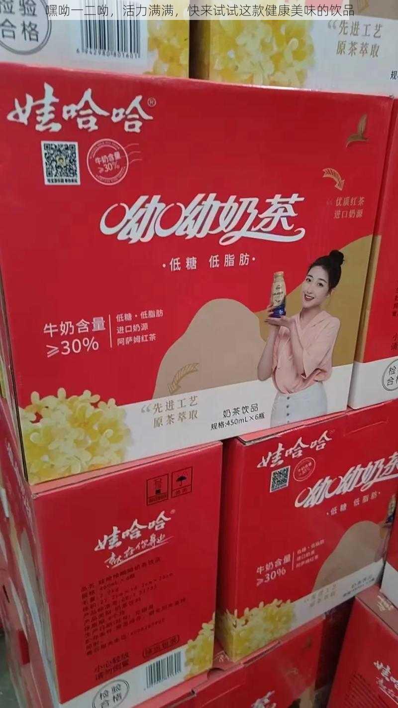 嘿呦一二呦，活力满满，快来试试这款健康美味的饮品