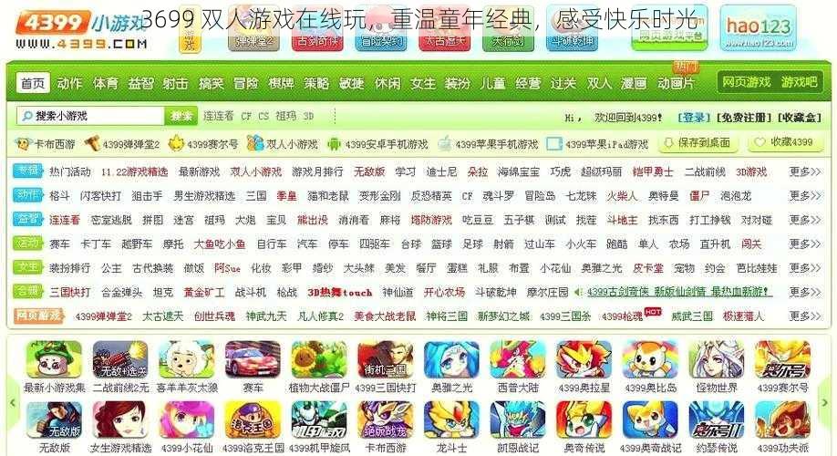 3699 双人游戏在线玩，重温童年经典，感受快乐时光