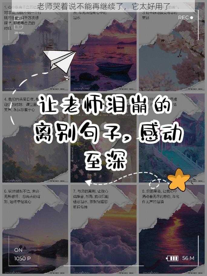 老师哭着说不能再继续了，它太好用了