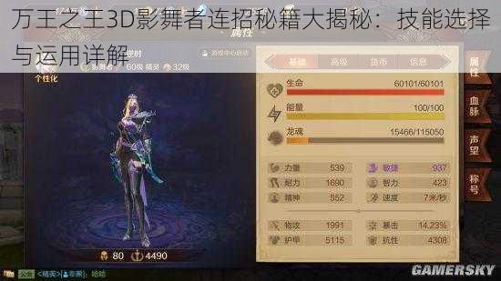 万王之王3D影舞者连招秘籍大揭秘：技能选择与运用详解