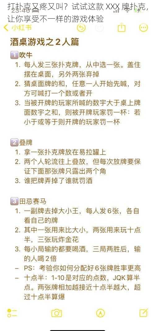 打扑克又疼又叫？试试这款 XXX 牌扑克，让你享受不一样的游戏体验