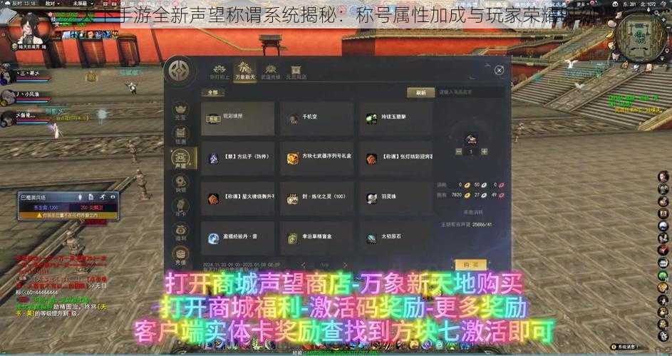 天下手游全新声望称谓系统揭秘：称号属性加成与玩家荣耀时刻