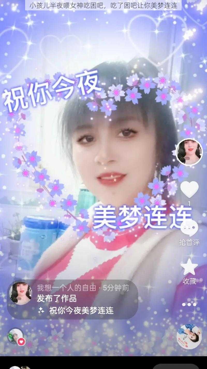 小孩儿半夜喂女神吃困吧，吃了困吧让你美梦连连