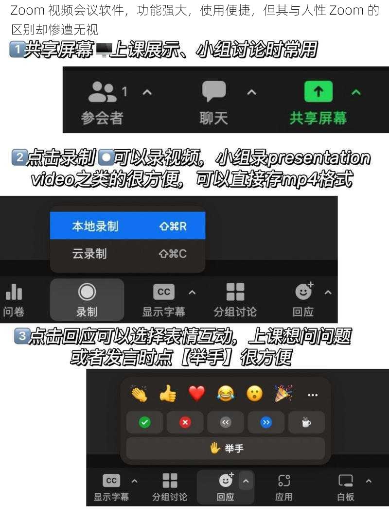 Zoom 视频会议软件，功能强大，使用便捷，但其与人性 Zoom 的区别却惨遭无视