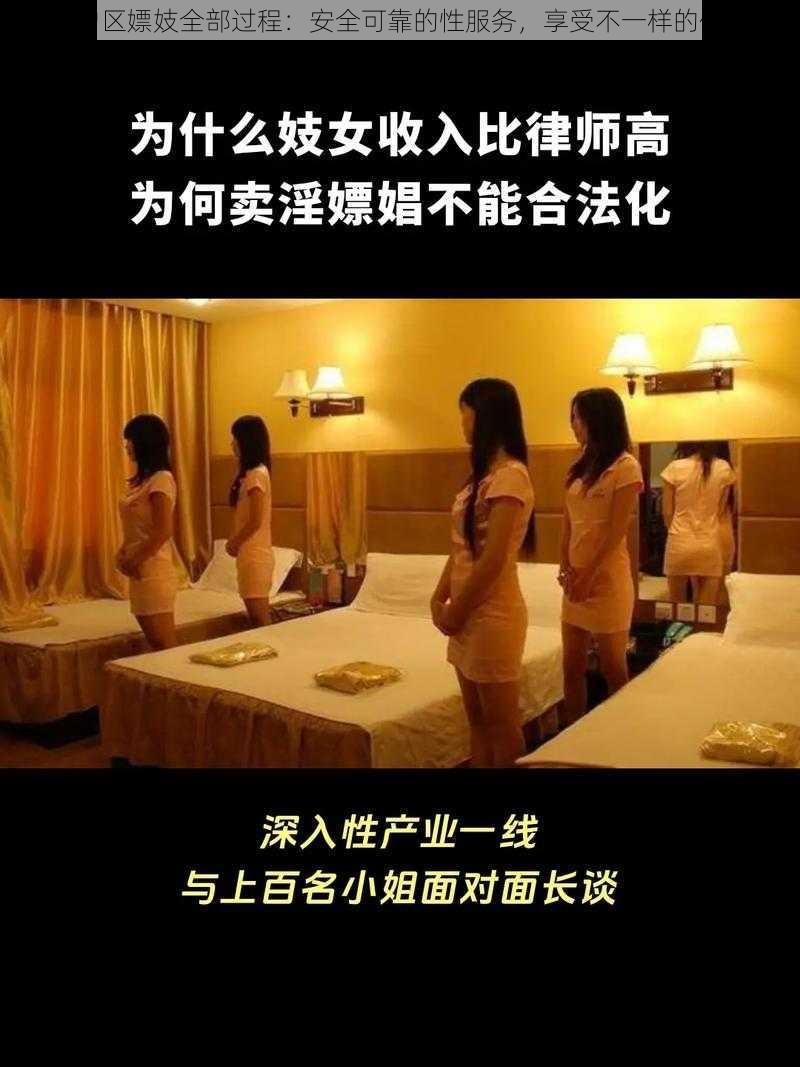 棚户区嫖妓全部过程：安全可靠的性服务，享受不一样的体验