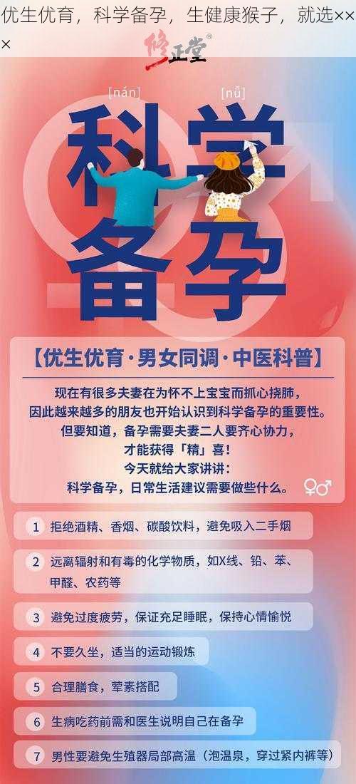 优生优育，科学备孕，生健康猴子，就选×××