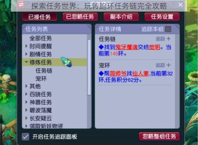 探索任务世界：玩转跑环任务链完全攻略