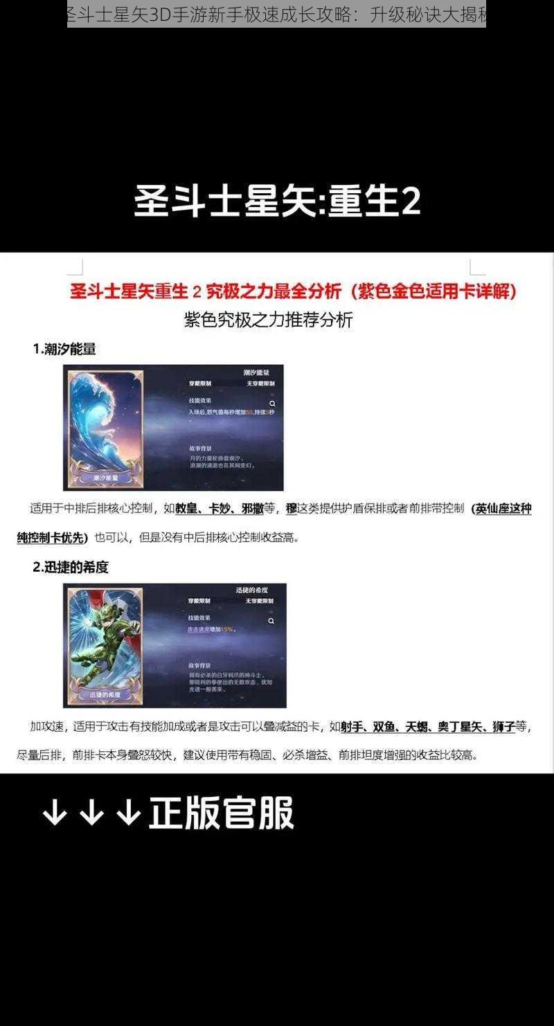 圣斗士星矢3D手游新手极速成长攻略：升级秘诀大揭秘