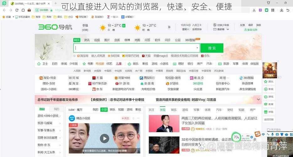 可以直接进入网站的浏览器，快速、安全、便捷