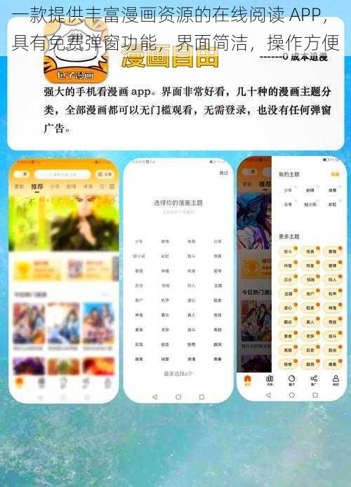 一款提供丰富漫画资源的在线阅读 APP，具有免费弹窗功能，界面简洁，操作方便