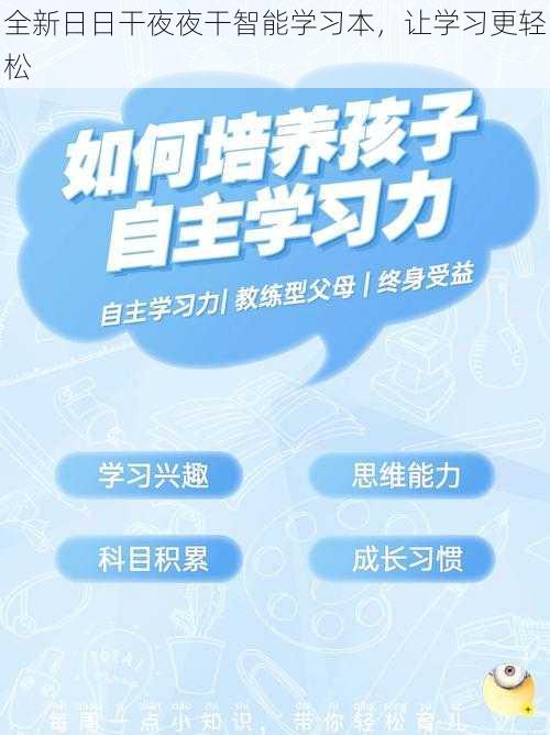 全新日日干夜夜干智能学习本，让学习更轻松